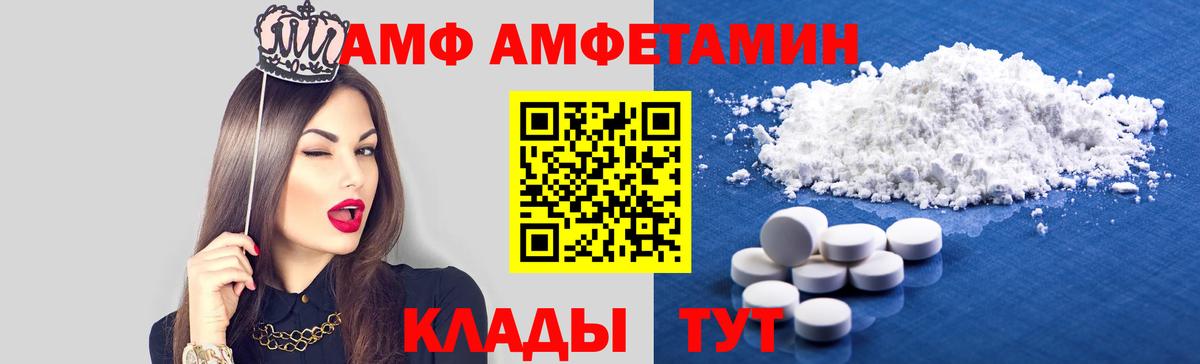 АМФ 98%  Вход с VPN  Заволжье 