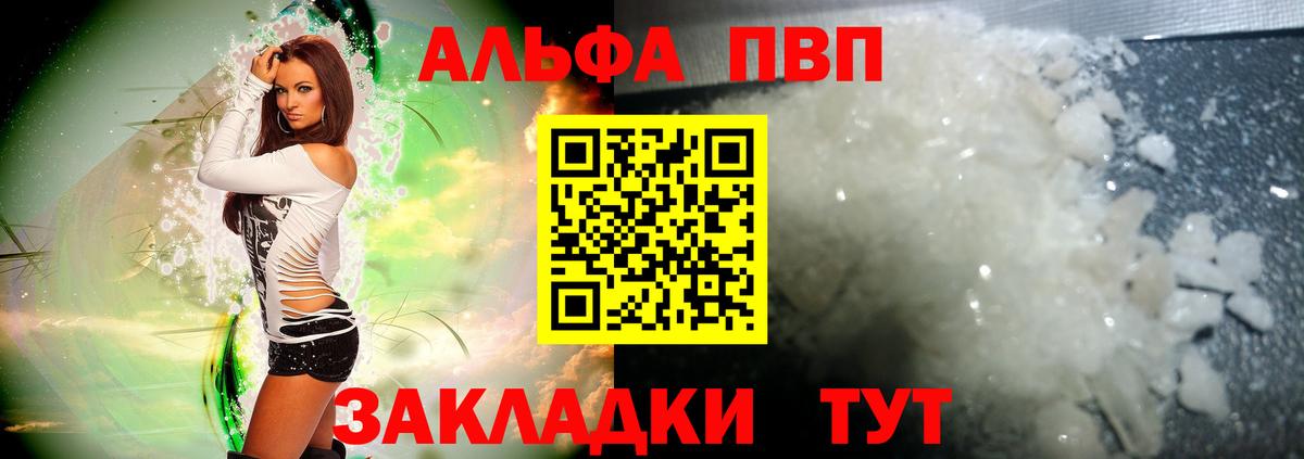 APVP Соль  A-PVP VHQ  Вход с VPN  A PVP  Заволжье 