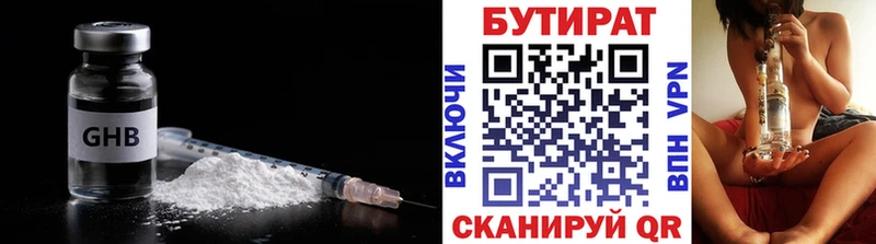 БУТИРАТ буратино  Заволжье 