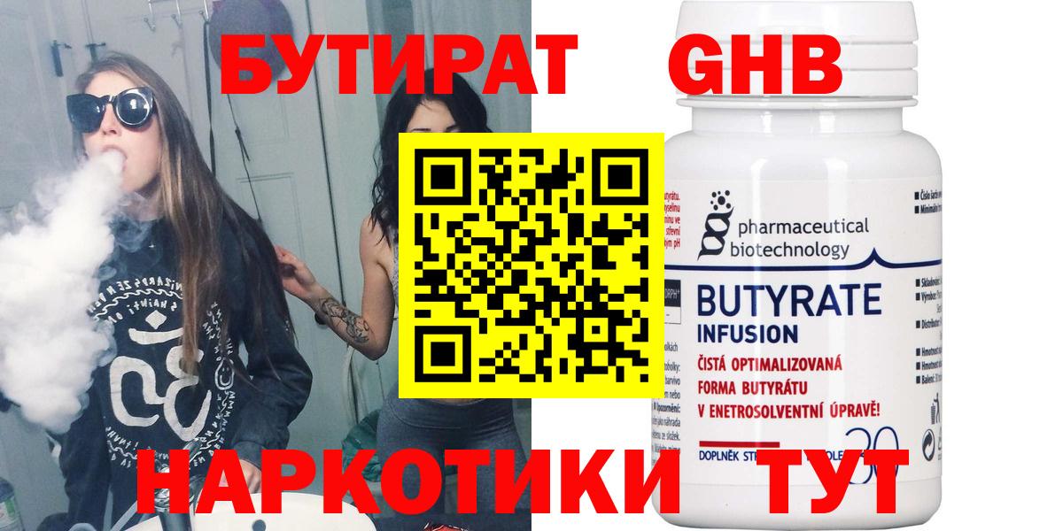 Бутират BDO Заволжье