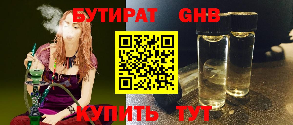 Бутират  БУТИРАТ Butirat  Вход с VPN  Заволжье 