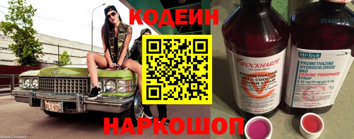 Заволжье  Кодеин Purple Drank  Кодеин Purple Drank  Вход с VPN 