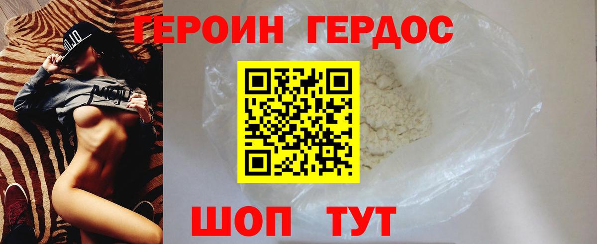 ГЕРОИН белый Заволжье