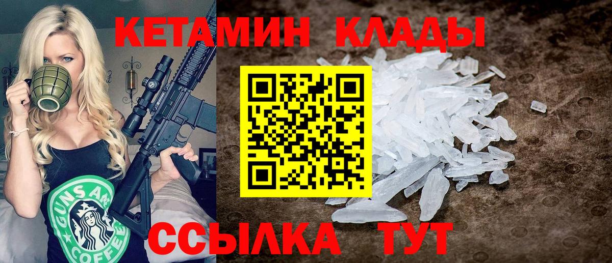 КЕТАМИН VHQ Заволжье