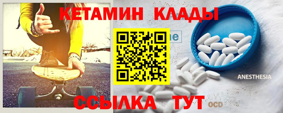 КЕТАМИН ketamine  КЕТАМИН VHQ  Заволжье  Вход с VPN 