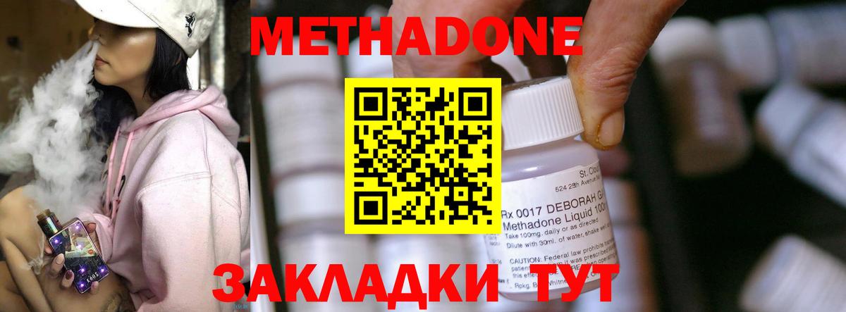 Заволжье  Метадон белоснежный  Вход с VPN  МЕТАДОН methadone 